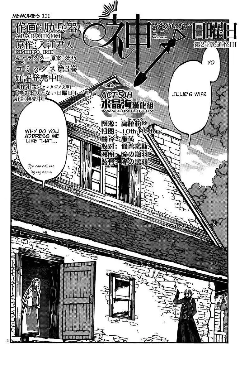 Kamisama no Inai Nichiyoubi Chapter 24 2